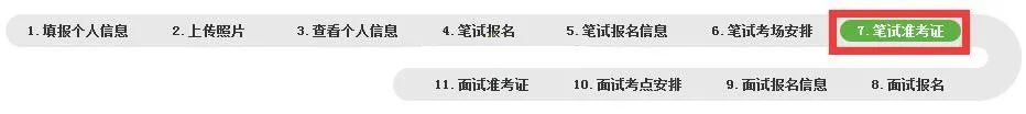 教资考场安排什么时候出,2023教资笔试考场时间附准考证打印入口(图5) 教资考场安排什么时候出,2023教资笔试考场时间附准考证打印入口(图5)