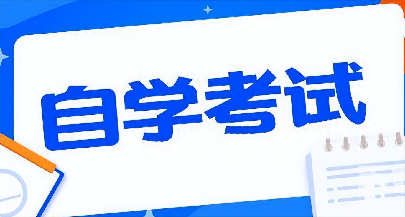 考证书哪个网课平台好,自考必备好用的APP和网站推荐(图1) 考证书哪个网课平台好,自考必备好用的APP和网站推荐(图1)