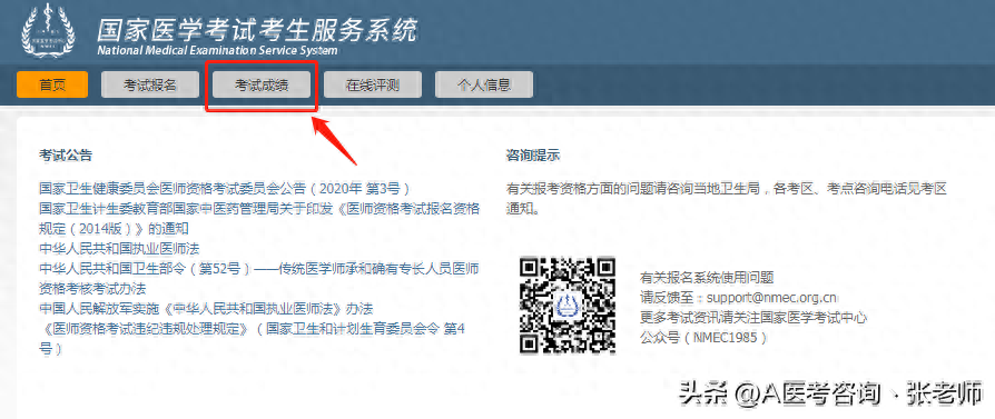 执业医师考试成绩什么时候出来,医师资格考试成绩公布时间附查询方法(图4) 执业医师考试成绩什么时候出来,医师资格考试成绩公布时间附查询方法(图4)