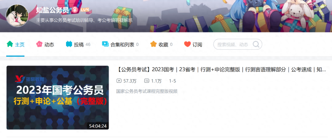 公务员考试那个网课性价比高,省钱上岸的各大机构网课对比攻略(图3) 公务员考试那个网课性价比高,省钱上岸的各大机构网课对比攻略(图3)