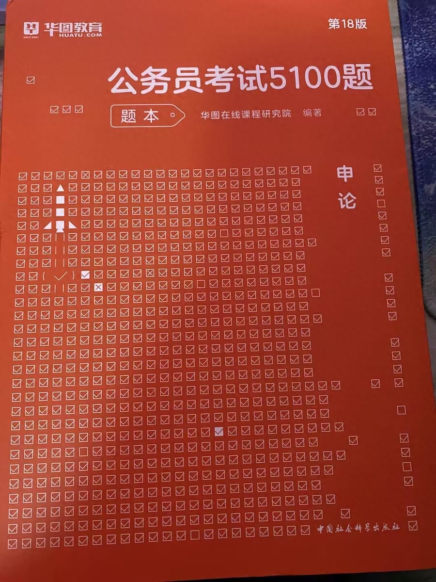 考公务员申论多少分算高分,省考申论70+高分攻略附复习方法(图3) 考公务员申论多少分算高分,省考申论70+高分攻略附复习方法(图3)