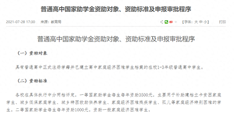 大学生贫困认定需要什么材料和手续,手把手教你走国家助学金申请流程(图2) 大学生贫困认定需要什么材料和手续,手把手教你走国家助学金申请流程(图2)