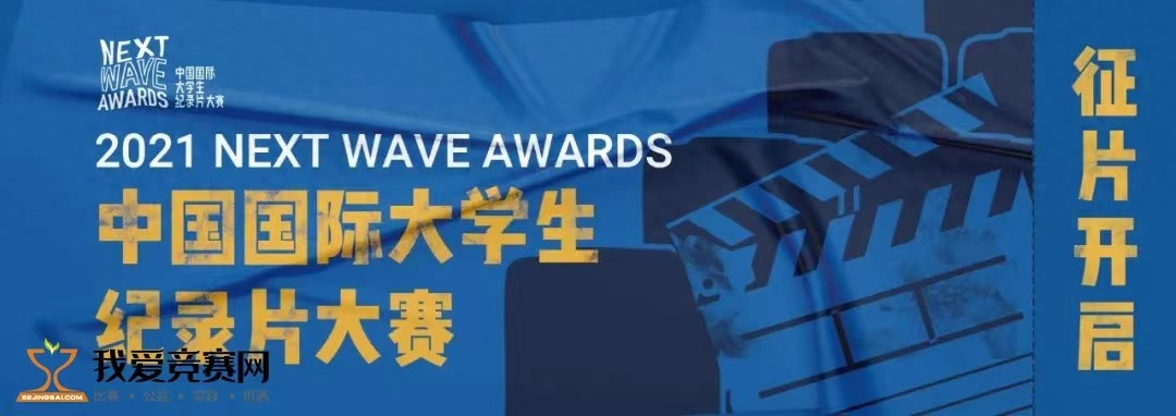 全国大学生广告艺术大赛参赛要求,传媒生必看的5个高含金量大赛简介要求(图3) 全国大学生广告艺术大赛参赛要求,传媒生必看的5个高含金量大赛简介要求(图3)