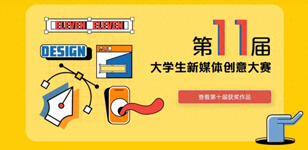 全国大学生广告艺术大赛参赛要求,传媒生必看的5个高含金量大赛简介要求(图4) 全国大学生广告艺术大赛参赛要求,传媒生必看的5个高含金量大赛简介要求(图4)