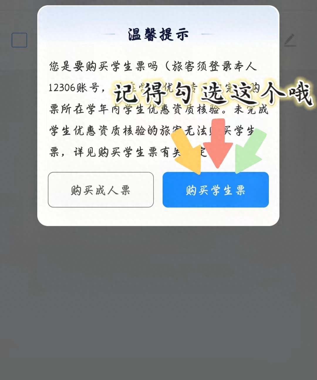 大学生旅游买票高铁有优惠吗,准大学生必看的学生票优惠购买和使用攻略(图10) 大学生旅游买票高铁有优惠吗,准大学生必看的学生票优惠购买和使用攻略(图10)