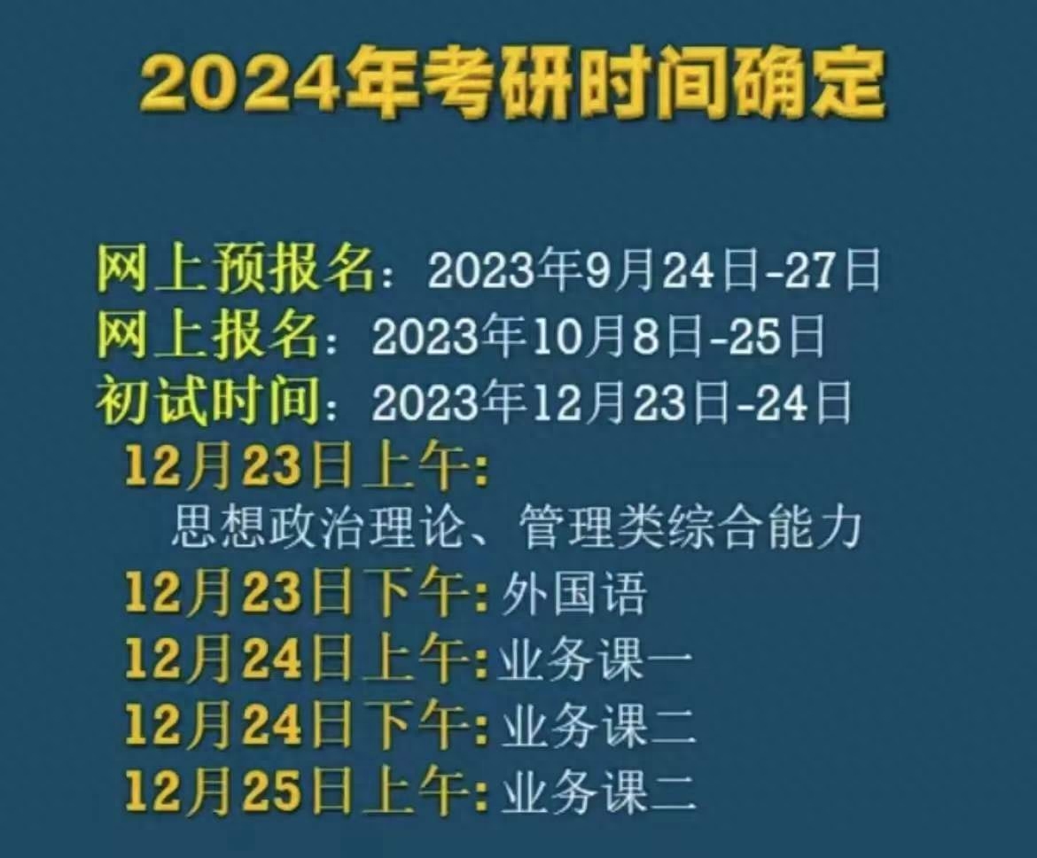 考研时间在每年的几月几号,2024考研日期中三个需要注意的变化(图1) 考研时间在每年的几月几号,2024考研日期中三个需要注意的变化(图1)
