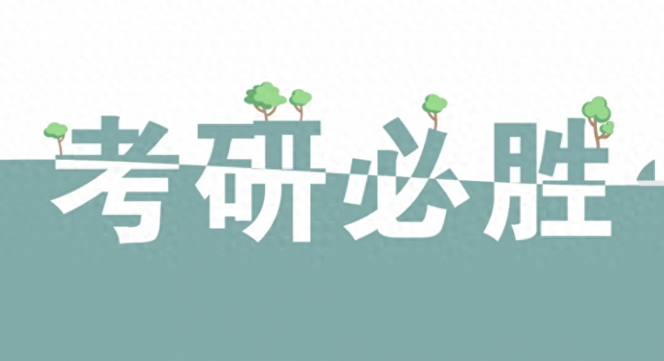 护理考研需要考哪些科目，护理专业考研的考试科目介绍
