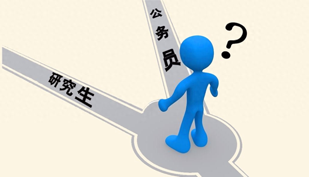 考公务员难还是考研难,全方位分析考研和考公务员的难度(图1) 考公务员难还是考研难,全方位分析考研和考公务员的难度(图1)
