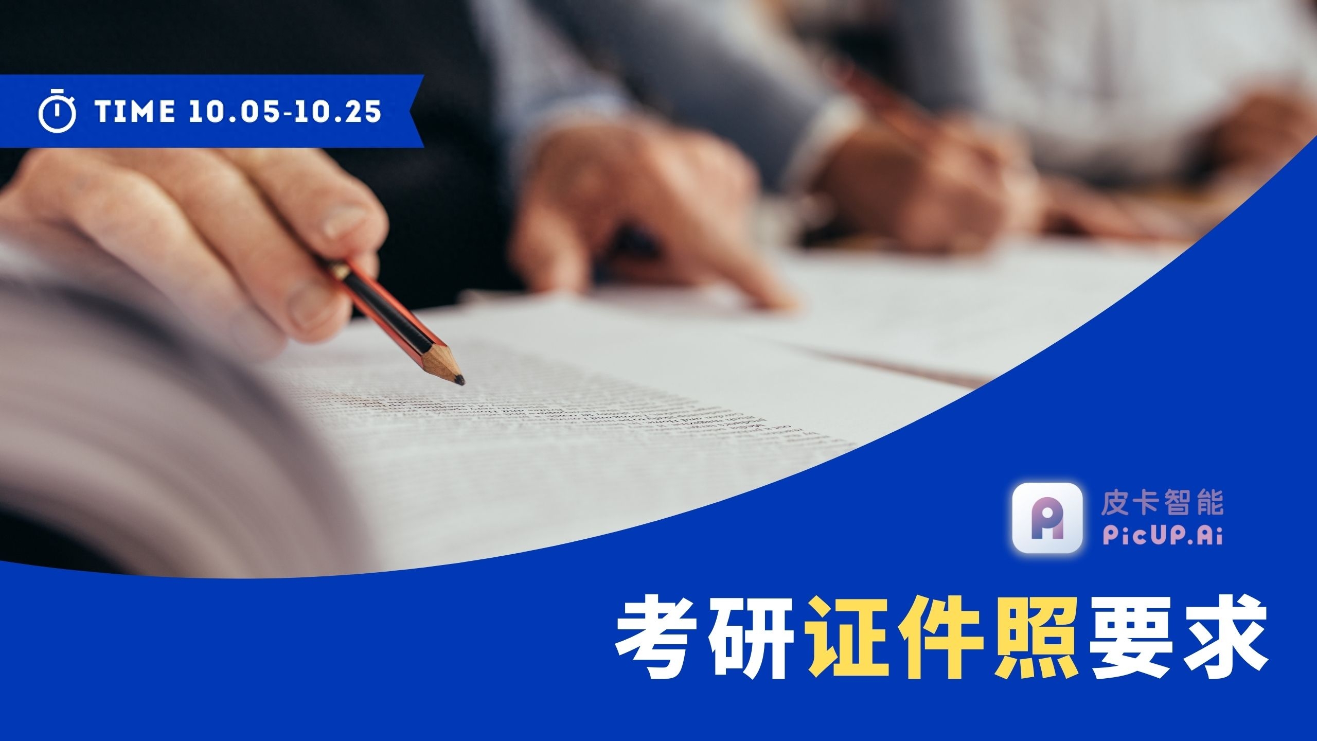 考研证件照要求在哪看,考研必看的有关证件照的注意事项(图1) 考研证件照要求在哪看,考研必看的有关证件照的注意事项(图1)