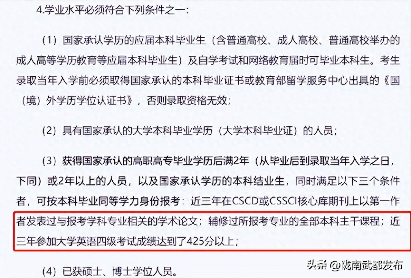 考研条件英语必须过四级吗,23年考研新规定之英语四六级的要求(图2) 考研条件英语必须过四级吗,23年考研新规定之英语四六级的要求(图2)