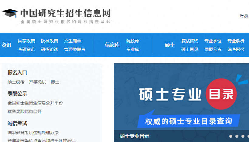 考研院校信息怎么查，考研人必须收藏的考研信息渠道(图1)