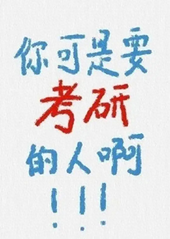 考研报考可以报几个学校几个专业,考研学校选择数量的基本情况(图1) 考研报考可以报几个学校几个专业,考研学校选择数量的基本情况(图1)