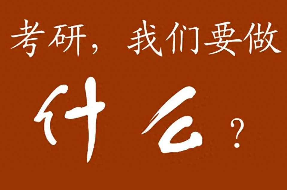 考研报考流程详细说明，终于有人一次性说清楚考研究生的全流程了