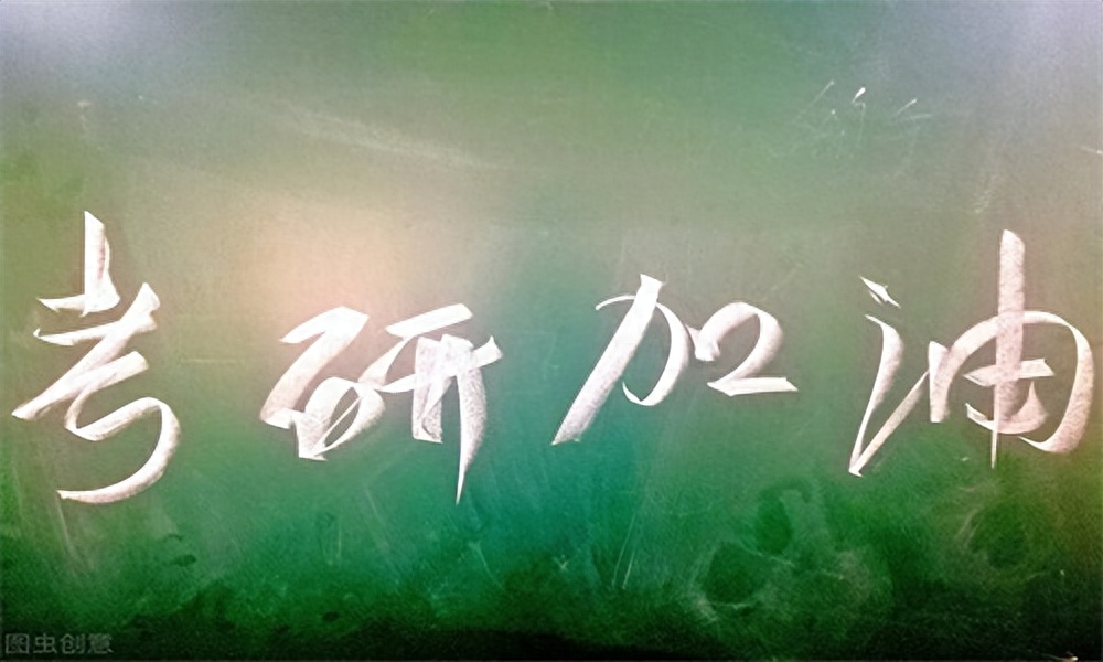 考研的条件和年龄限制,考研究生的条件和要求的完整解读(图2) 考研的条件和年龄限制,考研究生的条件和要求的完整解读(图2)