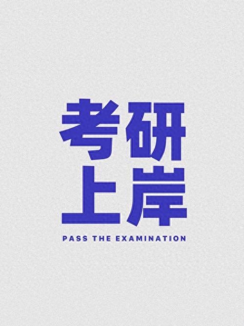 专科生考研究生几率有多大，一篇告诉你专科生考研的难度(图1)