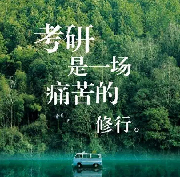 怎样考研究生流程，分享考研究生的详细流程表