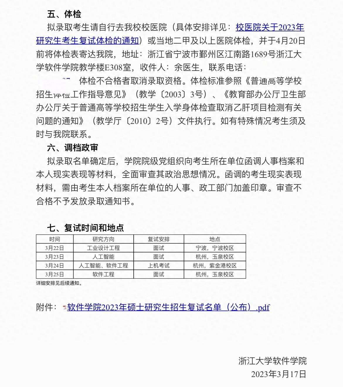 考研什么条件可以复试,四个方面帮你确定考研复试资格(图5) 考研什么条件可以复试,四个方面帮你确定考研复试资格(图5)