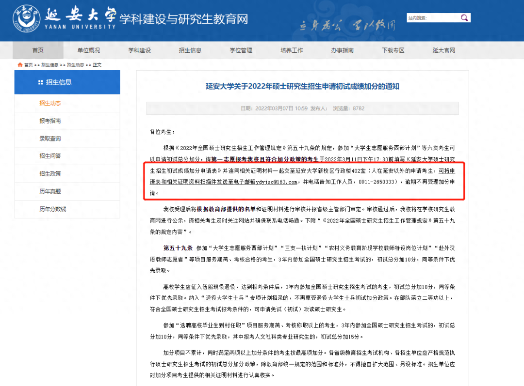 考研什么条件可以享受民族政策,考研可享受优惠政策的考生类别(图2) 考研什么条件可以享受民族政策,考研可享受优惠政策的考生类别(图2)