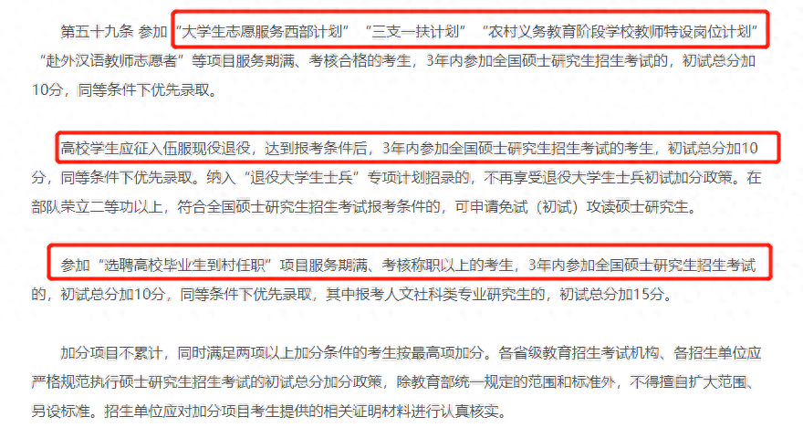考研什么条件可以享受民族政策,考研可享受优惠政策的考生类别(图1) 考研什么条件可以享受民族政策,考研可享受优惠政策的考生类别(图1)