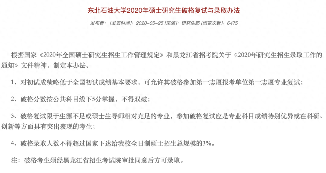 考研什么条件可以享受民族政策,考研可享受优惠政策的考生类别(图7) 考研什么条件可以享受民族政策,考研可享受优惠政策的考生类别(图7)