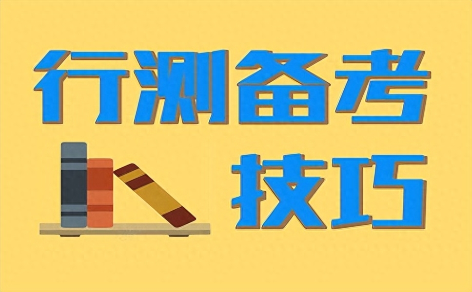 考公务员需要学哪些科目,公务员考试要考的科目都在这了(图2) 考公务员需要学哪些科目,公务员考试要考的科目都在这了(图2)