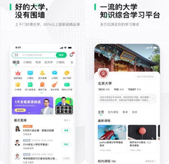 学习软件有哪些，分享6个让学霸为之疯狂的学习APP(图3)