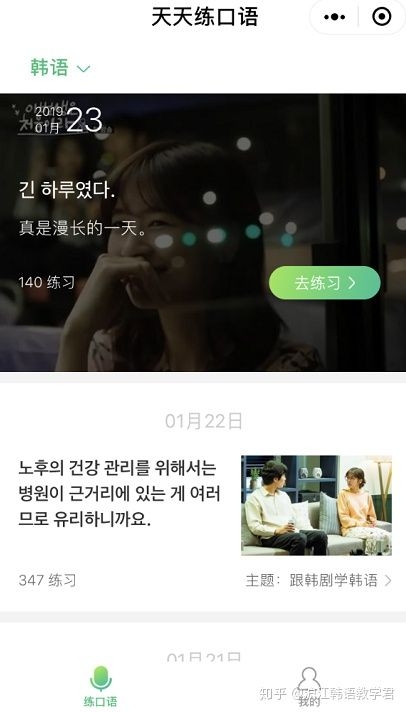 韩语学习软件，收藏！韩语初学者适用的app大推荐(图8)
