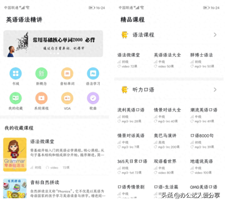 可以免费学课程的软件有哪些,强烈推荐8个完全免费的神仙学习APP(图5) 可以免费学课程的软件有哪些,强烈推荐8个完全免费的神仙学习APP(图5)