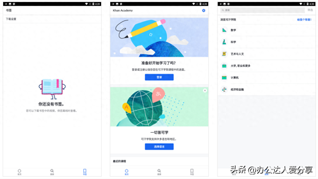 可以免费学课程的软件有哪些,强烈推荐8个完全免费的神仙学习APP(图14) 可以免费学课程的软件有哪些,强烈推荐8个完全免费的神仙学习APP(图14)