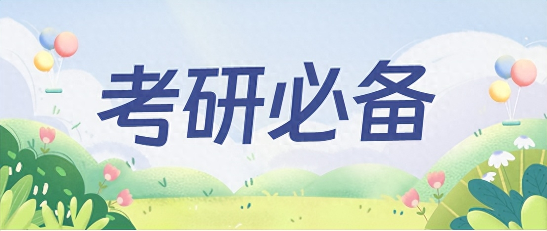 考研单词软件哪个好用,24考研必备!5款助你上岸的宝藏app推荐(图1) 考研单词软件哪个好用,24考研必备!5款助你上岸的宝藏app推荐(图1)