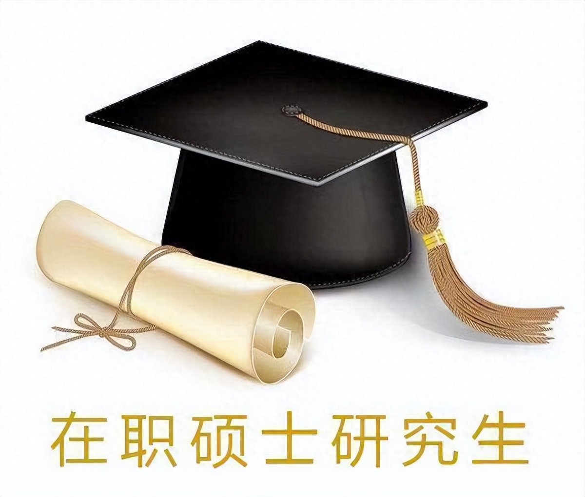 在职研究生免试入学是怎么回事,一文详解免试入学在职研究生的方式和优势(图1) 在职研究生免试入学是怎么回事,一文详解免试入学在职研究生的方式和优势(图1)