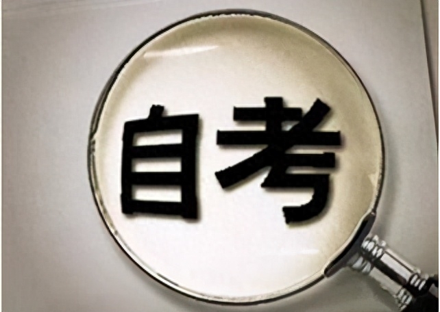 自考研究生和在职研究生区别大吗，自考与在职研究生的区别对比