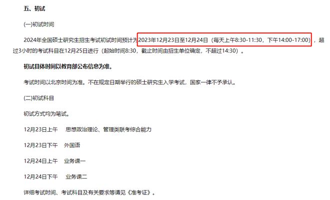 24考研分数线什么时候出，最新考研大事时间表分享(图1)