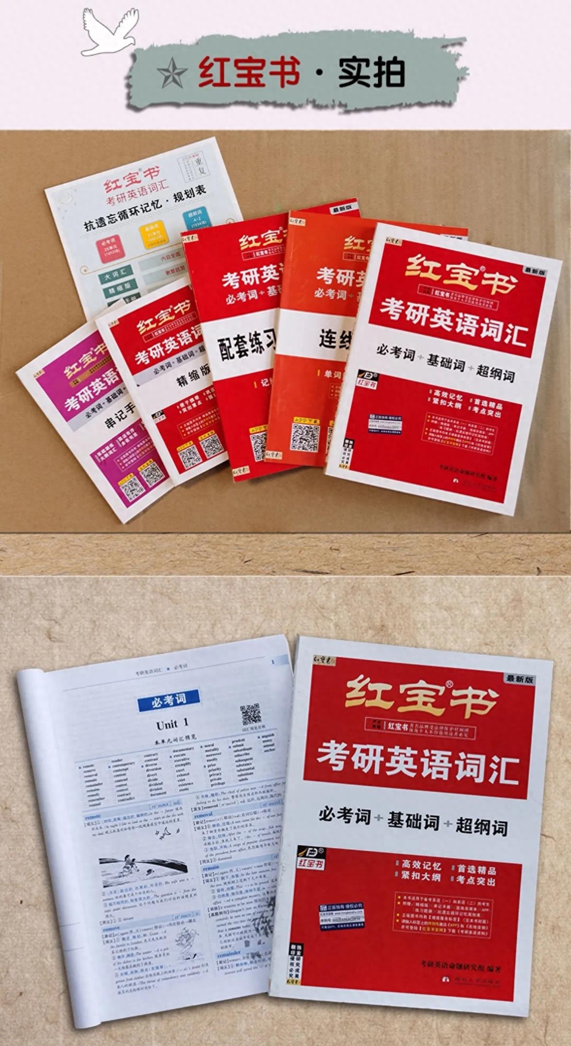考研红宝书怎么样,红宝书考研英语词汇的优缺点分享(图2) 考研红宝书怎么样,红宝书考研英语词汇的优缺点分享(图2)