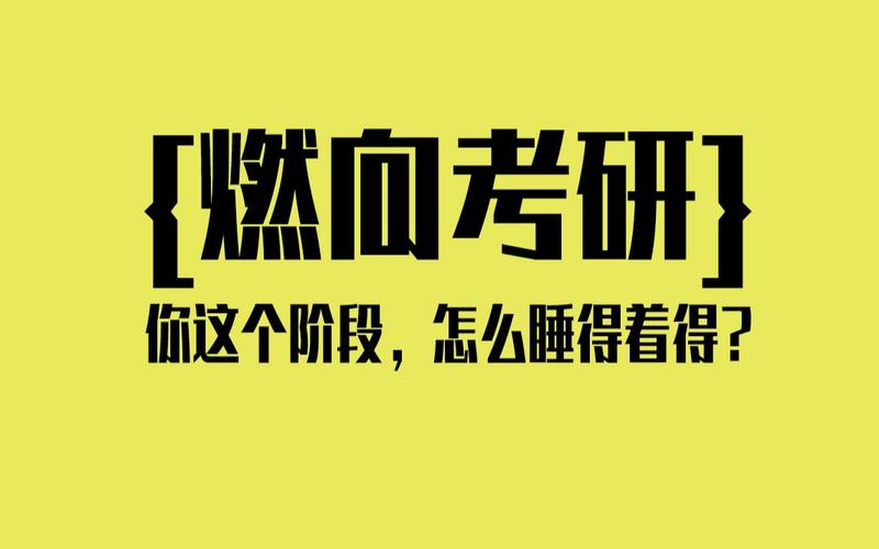 考研祝福词有哪些，祝福考研顺利的吉祥话合集
