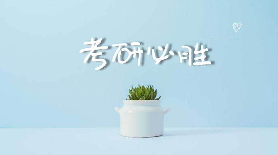 考研总分是多少，最全面的考研科普分享及考研复习方法