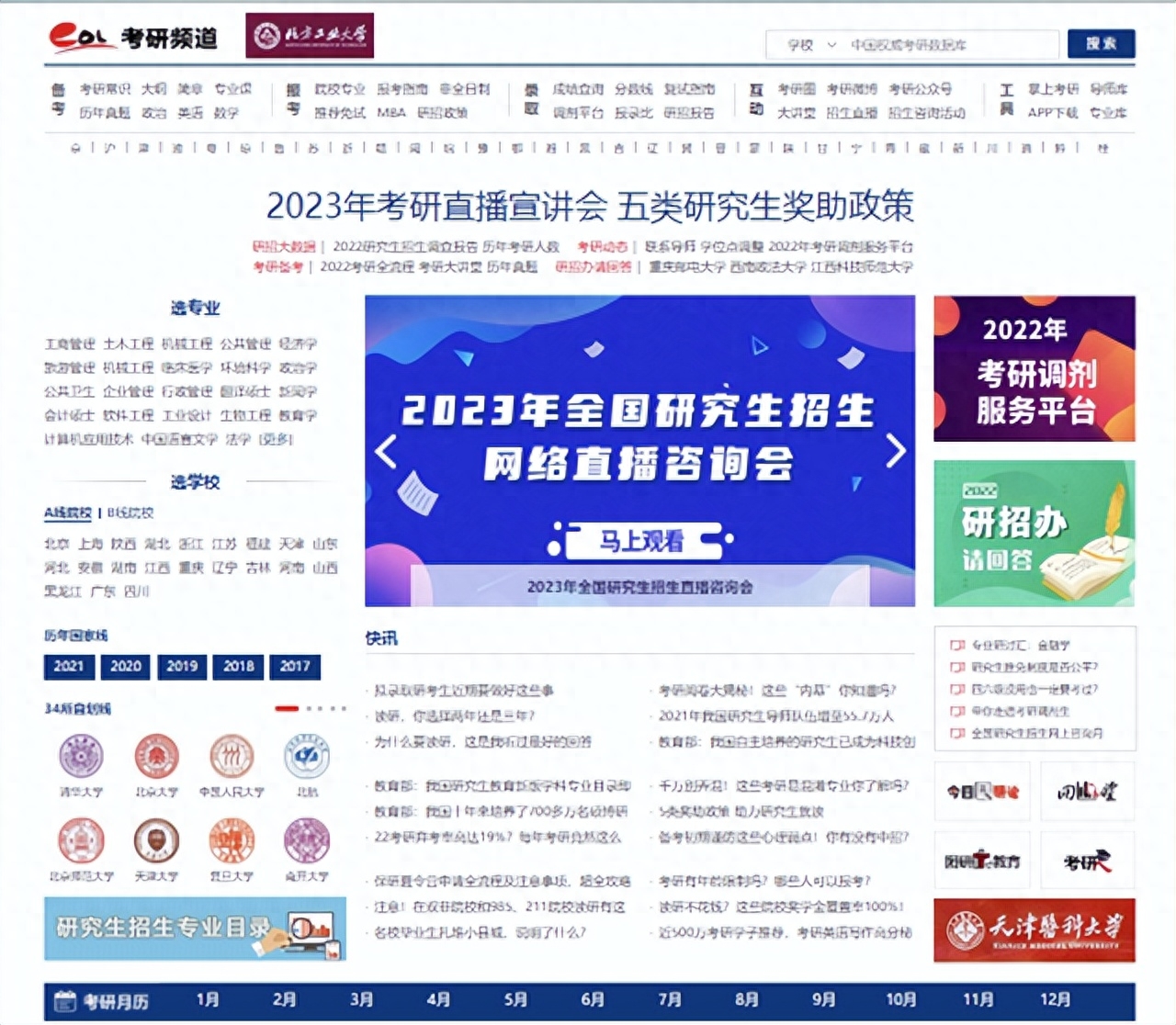 考研论坛在哪里找,考研常用的6个网站(图3) 考研论坛在哪里找,考研常用的6个网站(图3)