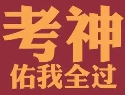 大专生考研究生要考哪些科目,专科考研大纲及科目分享(图2) 大专生考研究生要考哪些科目,专科考研大纲及科目分享(图2)