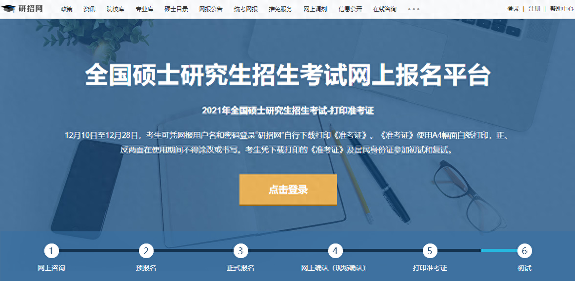 怎样快速拿到研究生硕士学历,超详细的快速拿硕士学位的方法(图1) 怎样快速拿到研究生硕士学历,超详细的快速拿硕士学位的方法(图1)