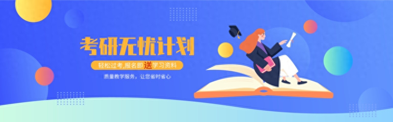 最容易考的非全日制研究生,相对容易考的非全日制研究生专业合集(图1) 最容易考的非全日制研究生,相对容易考的非全日制研究生专业合集(图1)