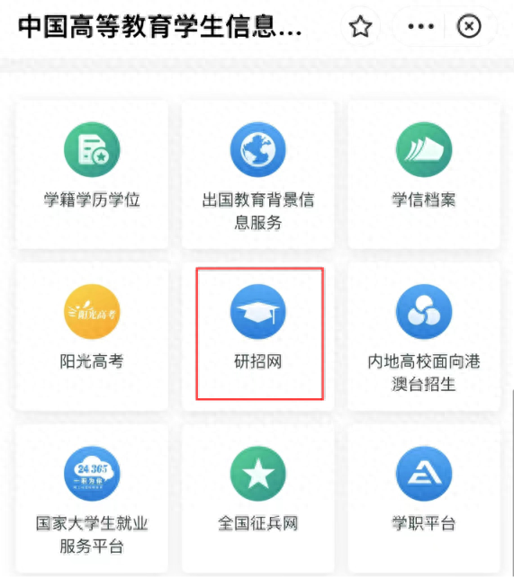 考研成绩现在还能查吗，4个考研人常用的查分渠道(图2)