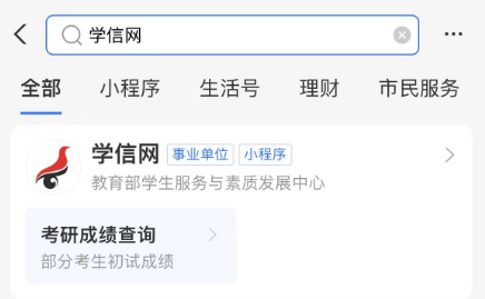 考研成绩现在还能查吗，4个考研人常用的查分渠道(图4)