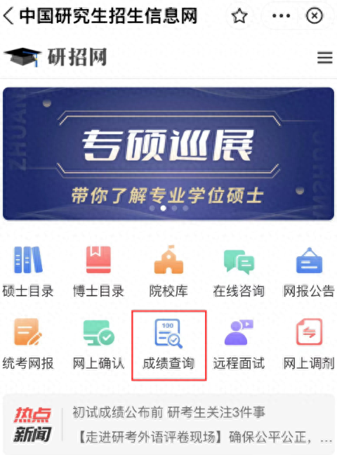 考研成绩现在还能查吗，4个考研人常用的查分渠道(图3)