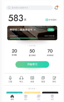 考研英语单词哪个app好，超实用又高效的考研英语单词APP推荐(图5)