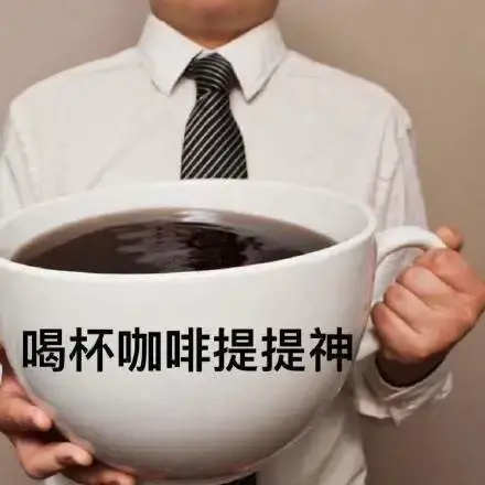 考研困了怎么提神，考研党犯困了可以试试这几个提神小妙招