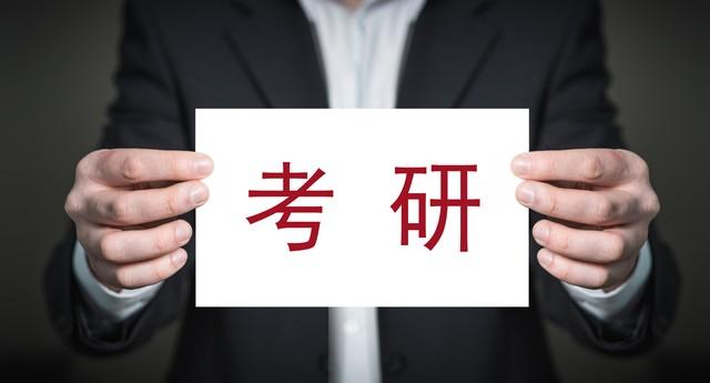 考研的学位类型是什么，考研必须要了解的学术学位和专业学位