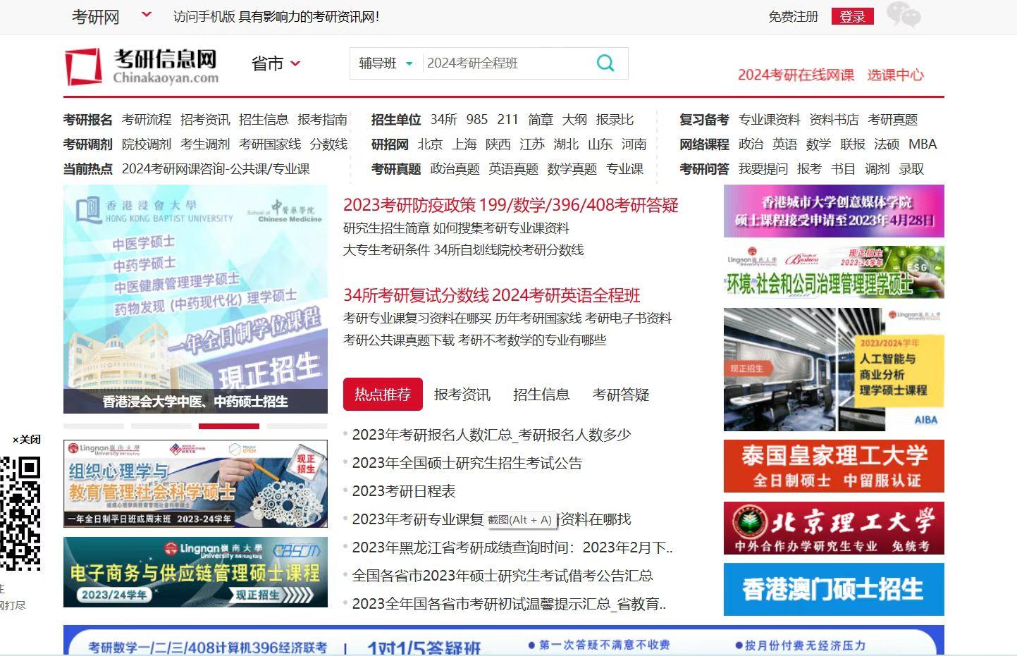 考研平台哪个比较可靠,考研一定要了解这5个超实用网站(图2) 考研平台哪个比较可靠,考研一定要了解这5个超实用网站(图2)