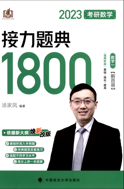 考研数学题书籍推荐,25考研党必看!考研数学资料推荐(图1) 考研数学题书籍推荐,25考研党必看!考研数学资料推荐(图1)