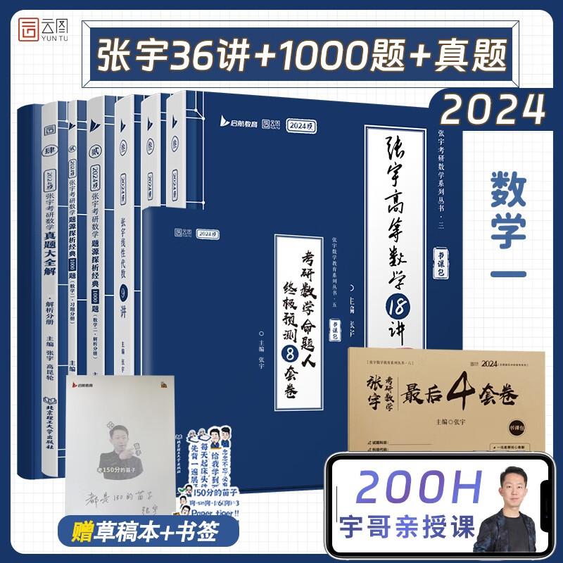 考研数学题书籍推荐,25考研党必看!考研数学资料推荐(图4) 考研数学题书籍推荐,25考研党必看!考研数学资料推荐(图4)