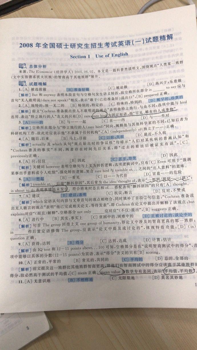 考研黄皮书怎么用,考研党必看!黄皮书+手译本详细使用攻略(图3) 考研黄皮书怎么用,考研党必看!黄皮书+手译本详细使用攻略(图3)